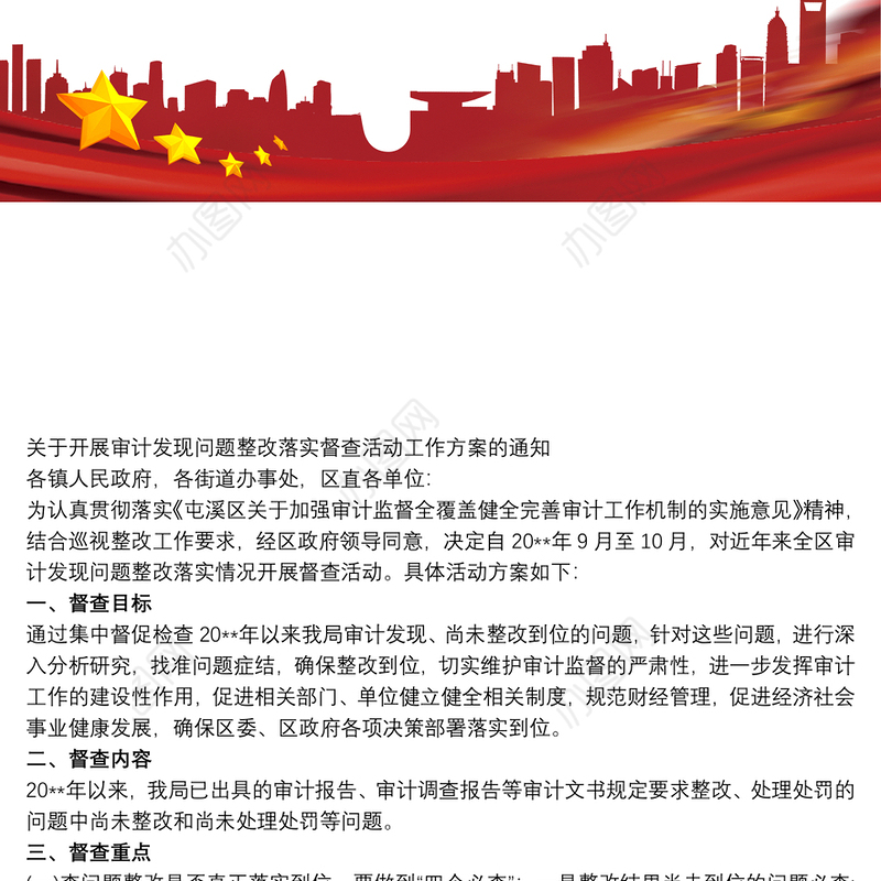 审计整改方案和整改措施 审计问题整改措施方案