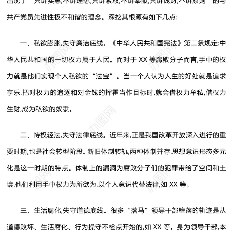 观看警示教育专题片的心得体会