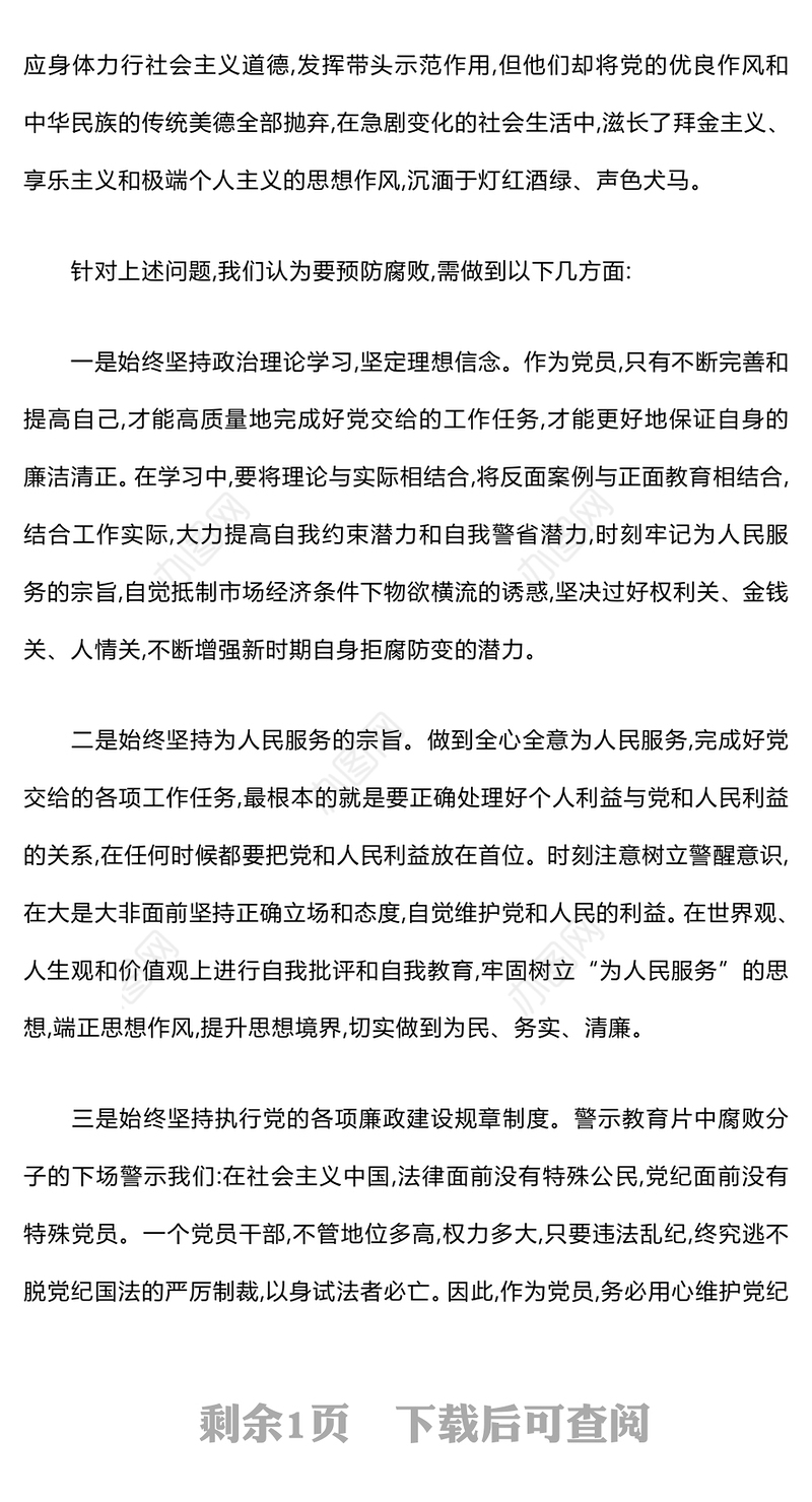 观看警示教育专题片的心得体会