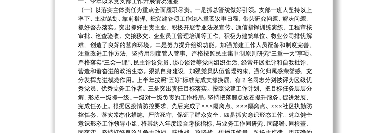 机关党支部班子党史学习教育专题组织生活会检视剖析材料
