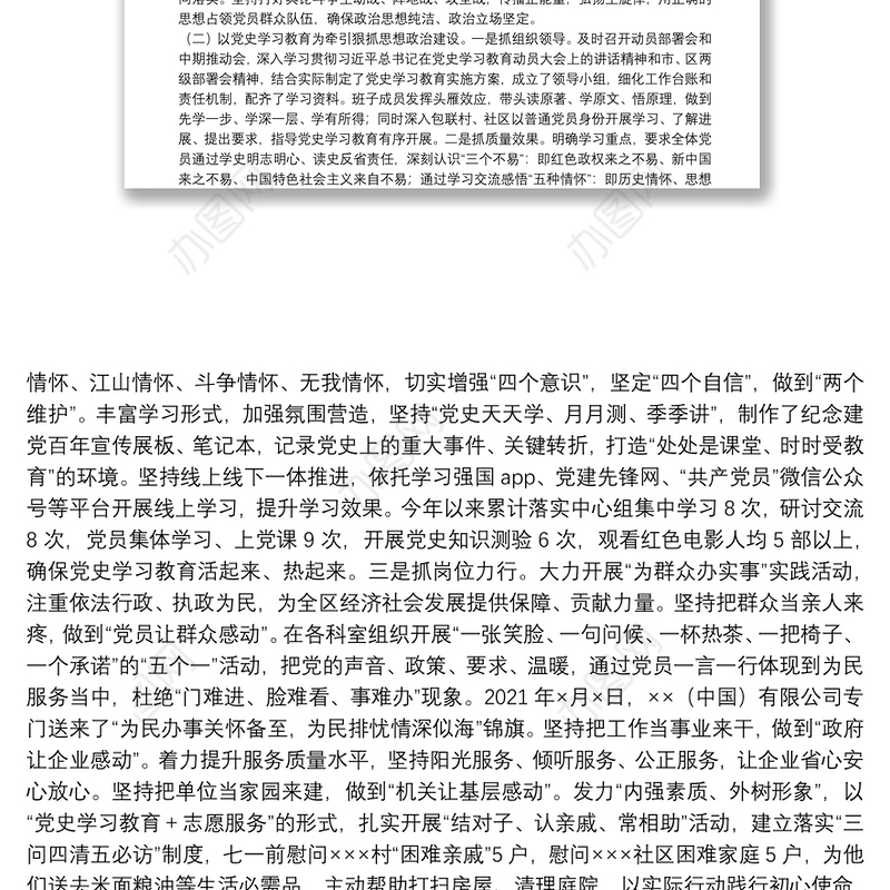 机关党支部班子党史学习教育专题组织生活会检视剖析材料