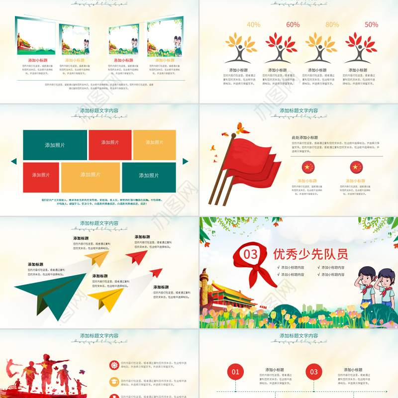 原创小学生少年先锋队少先队红领巾PPT模板-版权可商用