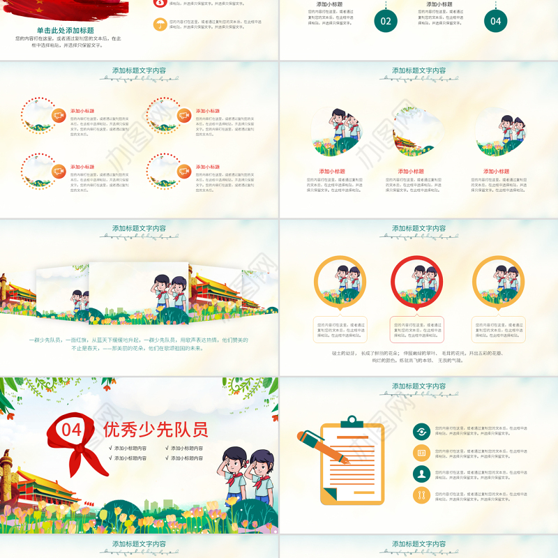 原创小学生少年先锋队少先队红领巾PPT模板-版权可商用