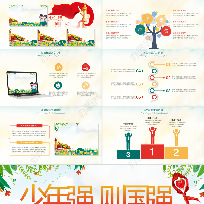 原创小学生少年先锋队少先队红领巾PPT模板-版权可商用
