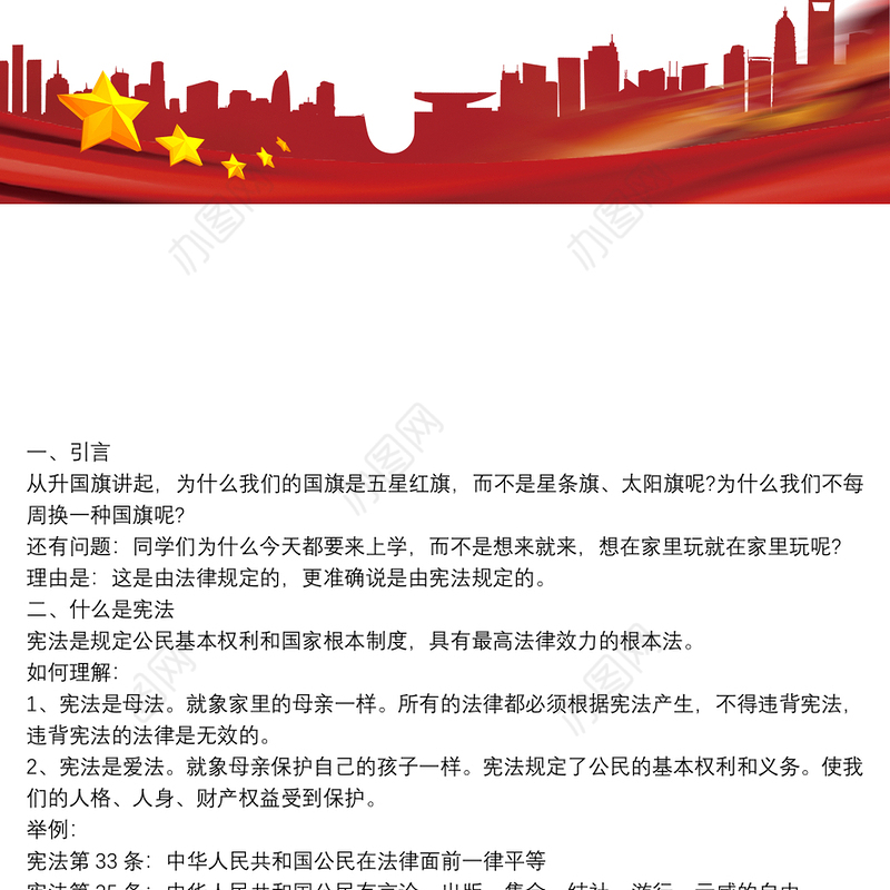 《宪法在我心中》国旗下演讲稿