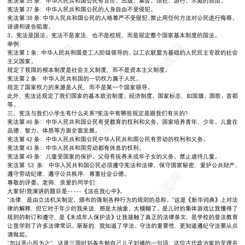 《宪法在我心中》国旗下演讲稿