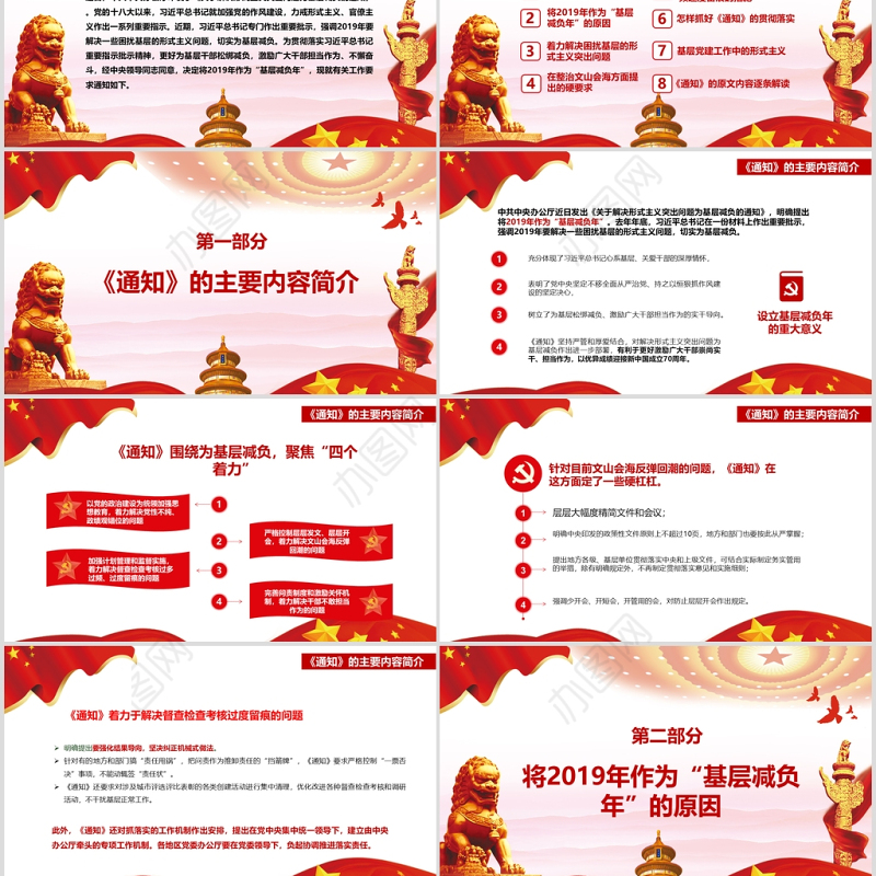  红色大气党政关于解决形式主义突出问题为基层减负的通知党课通用PPT