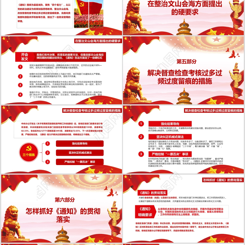  红色大气党政关于解决形式主义突出问题为基层减负的通知党课通用PPT