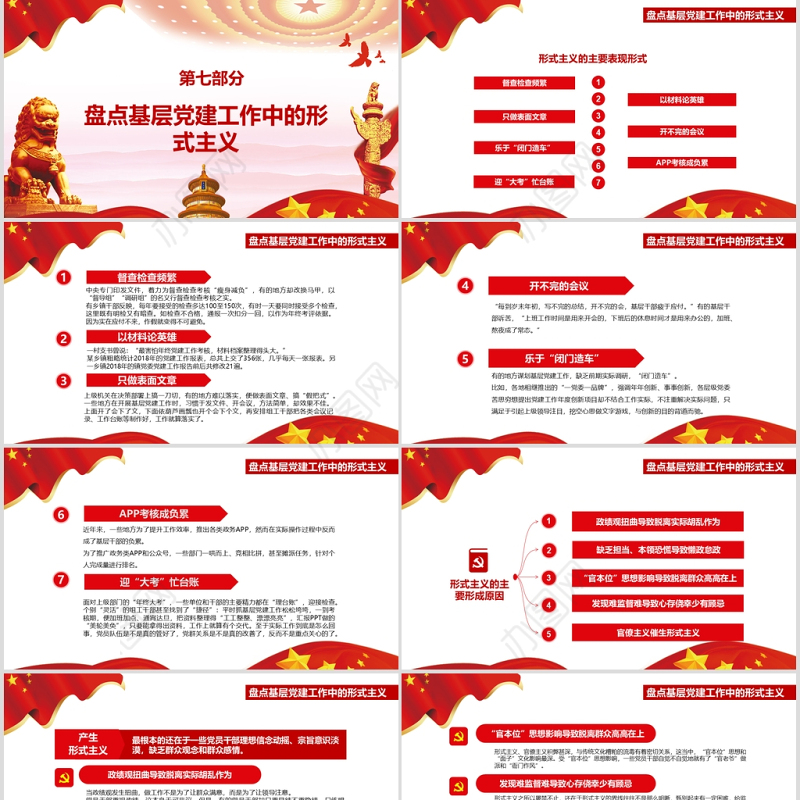  红色大气党政关于解决形式主义突出问题为基层减负的通知党课通用PPT
