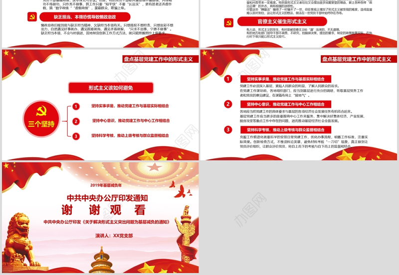  红色大气党政关于解决形式主义突出问题为基层减负的通知党课通用PPT