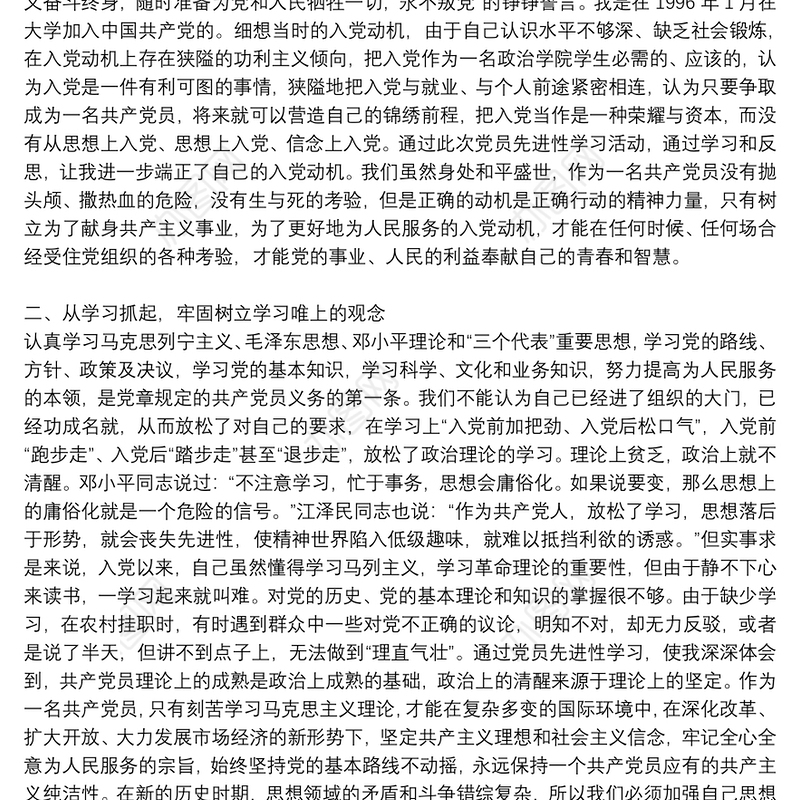 党员个人学习先进性教育心得体会优秀5篇