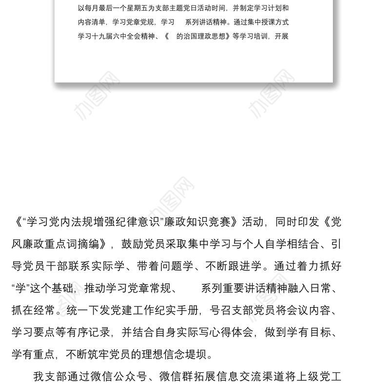 国企党支部2022年上半年党建工作总结