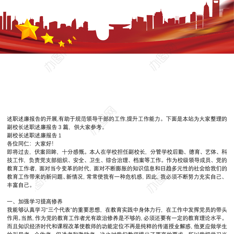 副校长述职述廉报告3篇