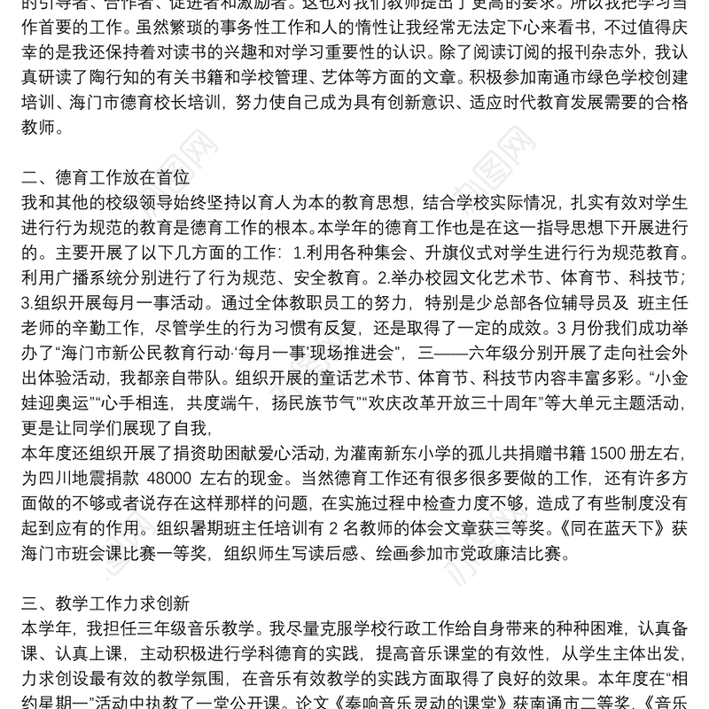 副校长述职述廉报告3篇