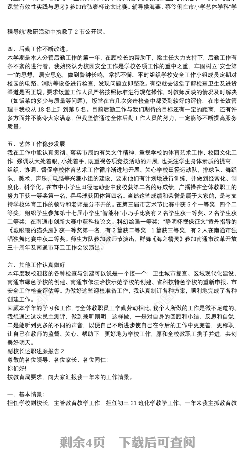 副校长述职述廉报告3篇