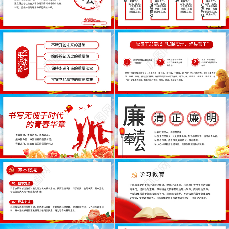 2021社区民主生活会PPT党政风上半年社区党建工作回顾以及发展目标基层党组织党课课件