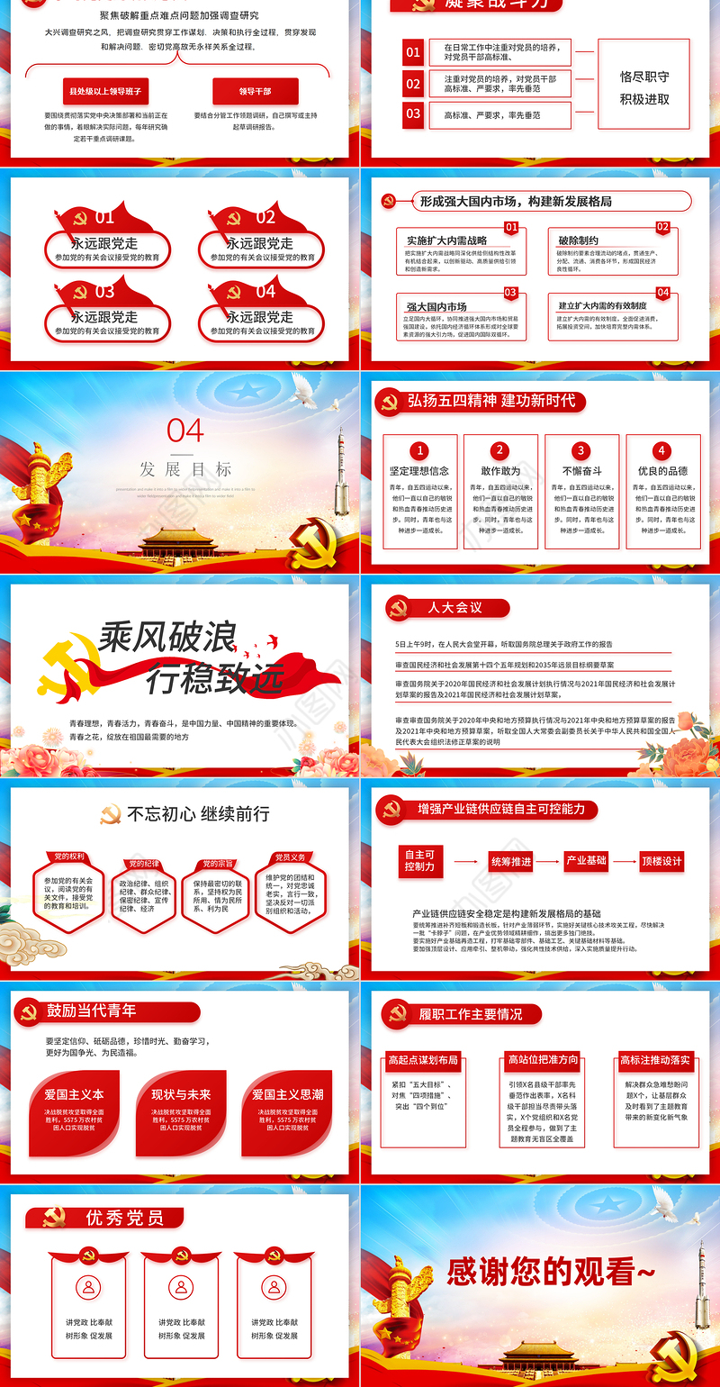 2021社区民主生活会PPT党政风上半年社区党建工作回顾以及发展目标基层党组织党课课件