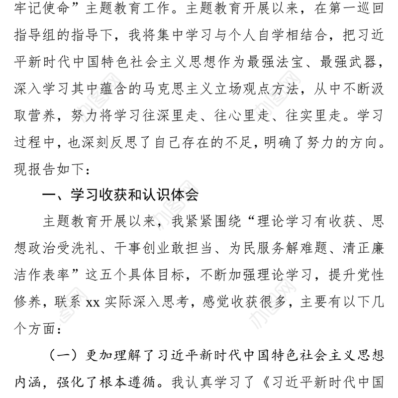 “不忘初心牢记使命”主题教育集中研讨发言提纲不忘初心主题教育