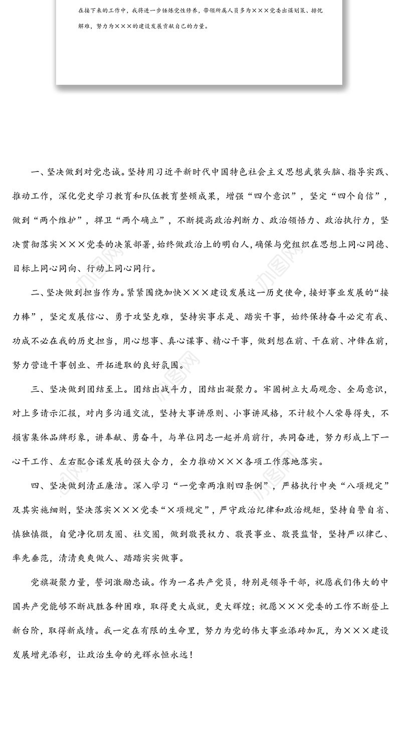 党员代表在集体“政治生日”会上的发言