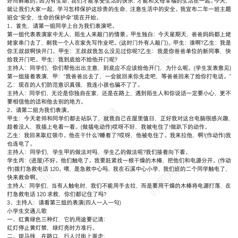 新学期开学班会活动策划