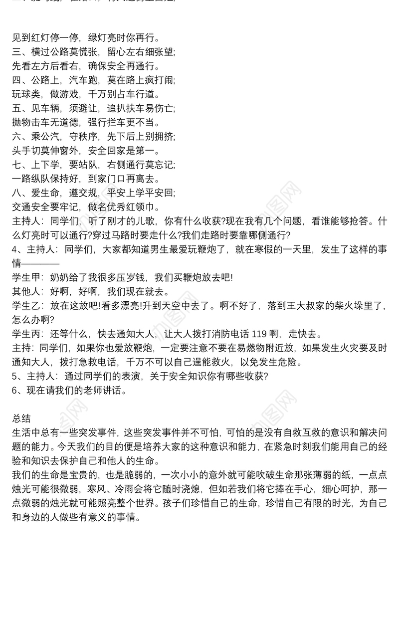 新学期开学班会活动策划