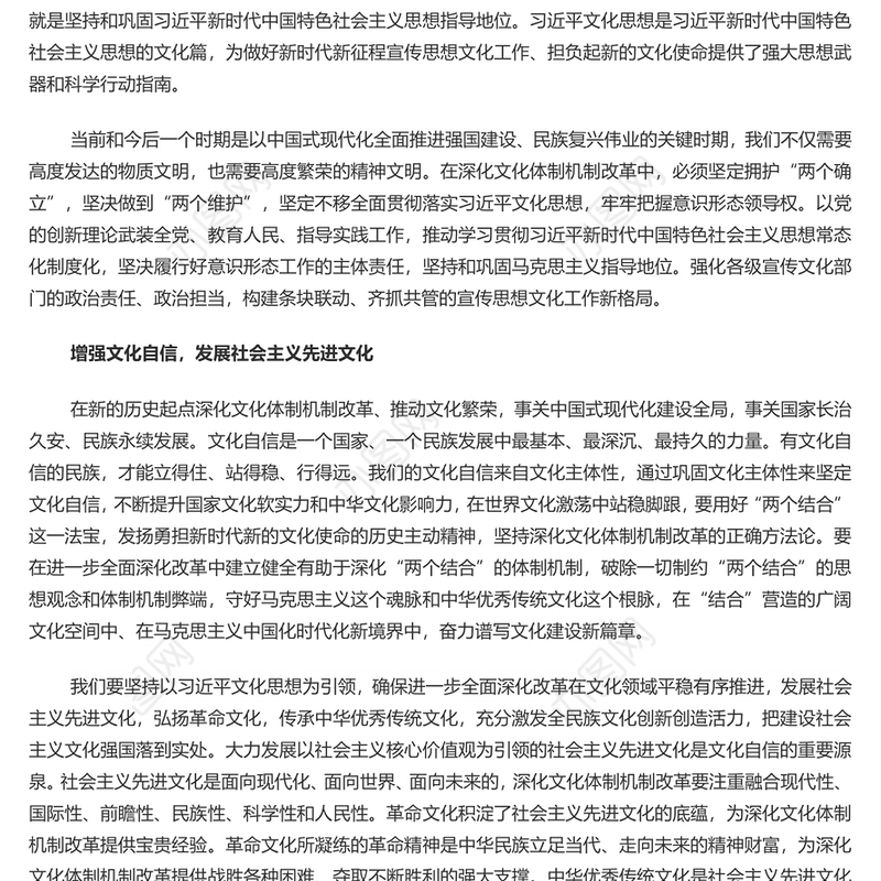 把握深化文化体制机制改革的基本要求PPT红色党建风党员干部学习教育党课(讲稿)