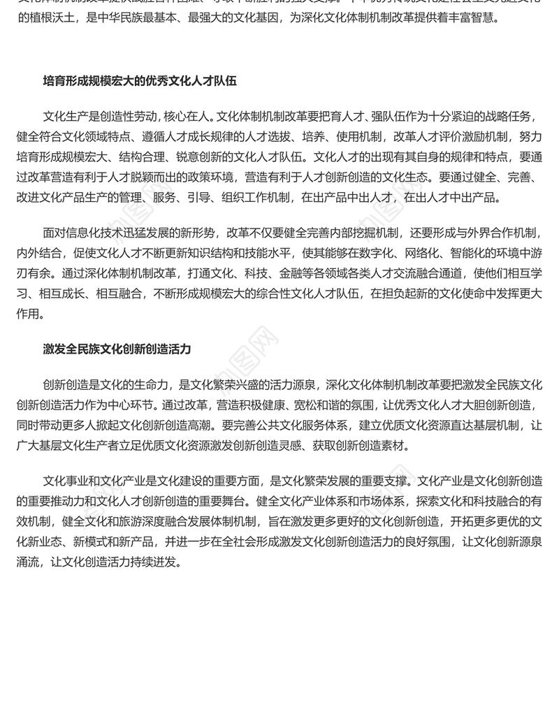 把握深化文化体制机制改革的基本要求PPT红色党建风党员干部学习教育党课(讲稿)