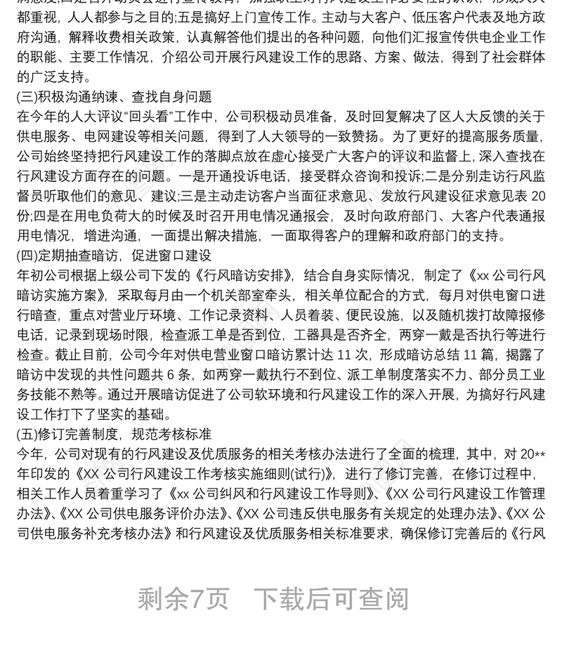 国有企业纪检监察工作 国有企业纪检监察工作总结