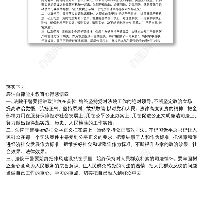 廉洁自律党史教育心得感悟四篇