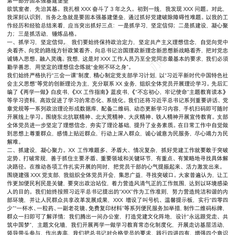 党课讲稿特色支部工作法成效显著