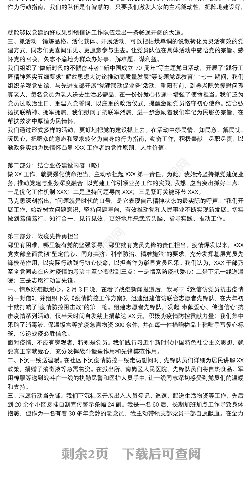 党课讲稿特色支部工作法成效显著