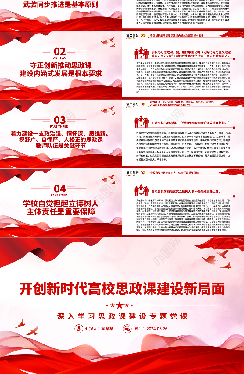不断开创新时代高校思政课建设新局面PPT党建风深入学习思政课建设专题党课
