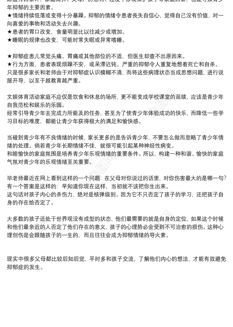 【青少年抑郁症前兆】青少年抑郁症越来越普遍，家长如何正确引导？