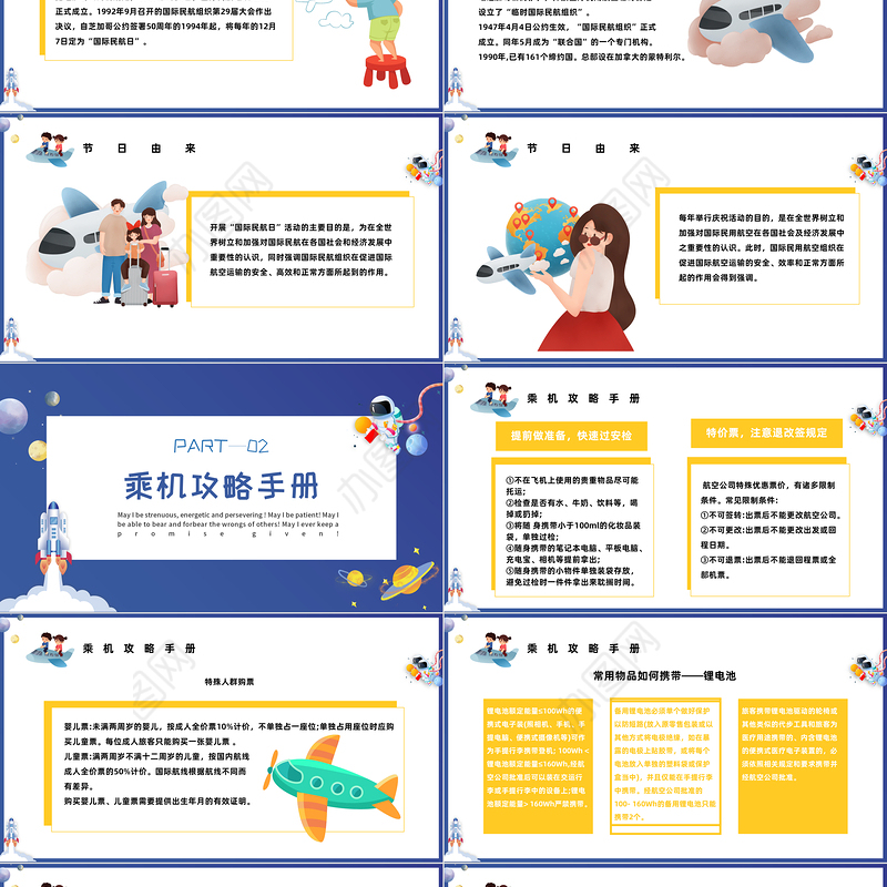 2022国际民航日PPT卡通风国际民航日主题活动班会课件模板