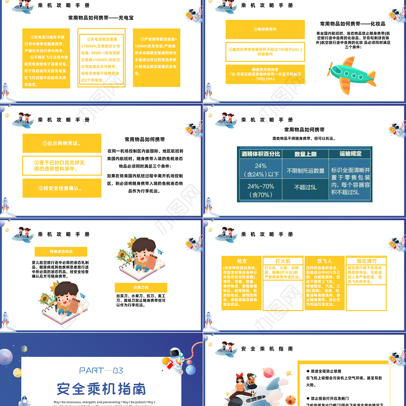 2022国际民航日PPT卡通风国际民航日主题活动班会课件模板