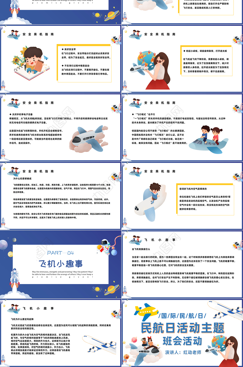 2022国际民航日PPT卡通风国际民航日主题活动班会课件模板