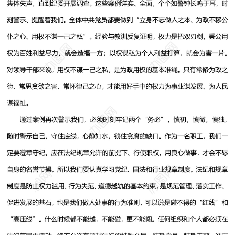 学习《拒收“红包”警示教育》的心得体会