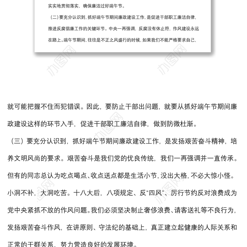 国企书记在端午节前廉政教育上的讲话