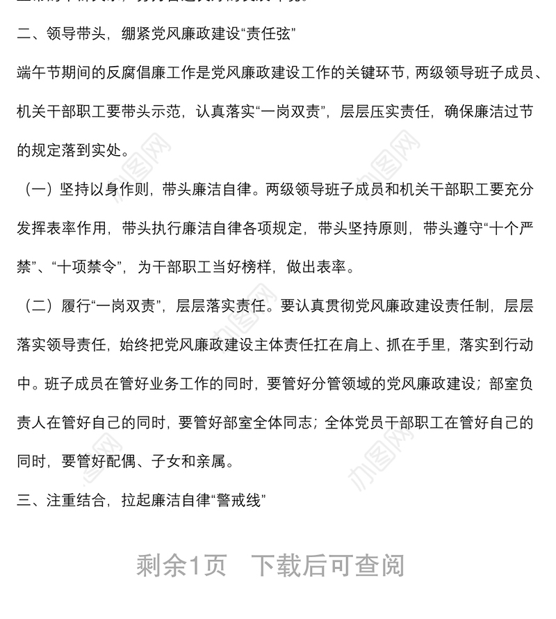 国企书记在端午节前廉政教育上的讲话