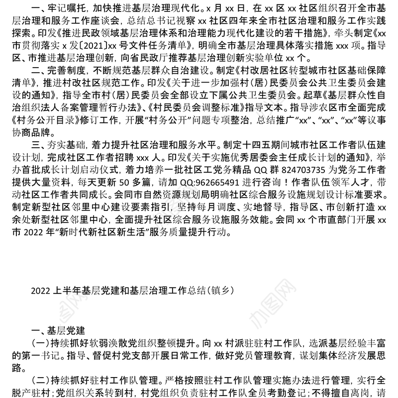 2022年上半年基层政权建设和社区治理工作总结汇编3篇 (2)