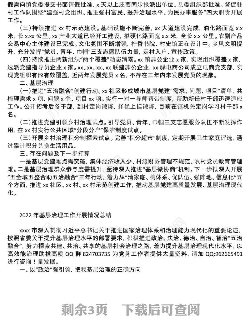 2022年上半年基层政权建设和社区治理工作总结汇编3篇 (2)