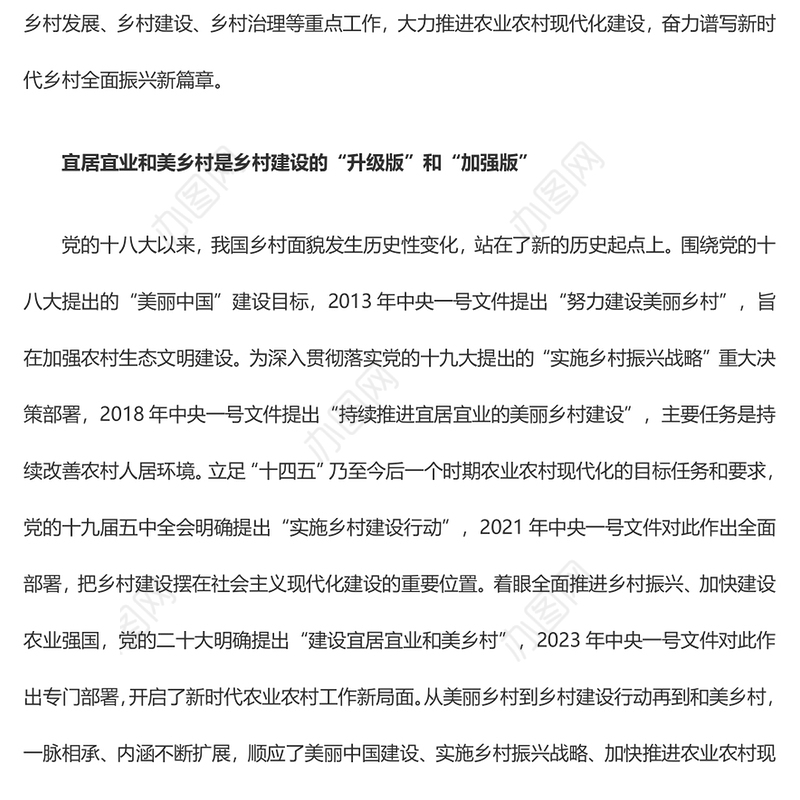 大力推进建设宜居宜业和美乡村ppt红色简洁奋力谱写新时代乡村全面振兴新篇章基层党组织党员干部学习培训党课课件(讲稿)