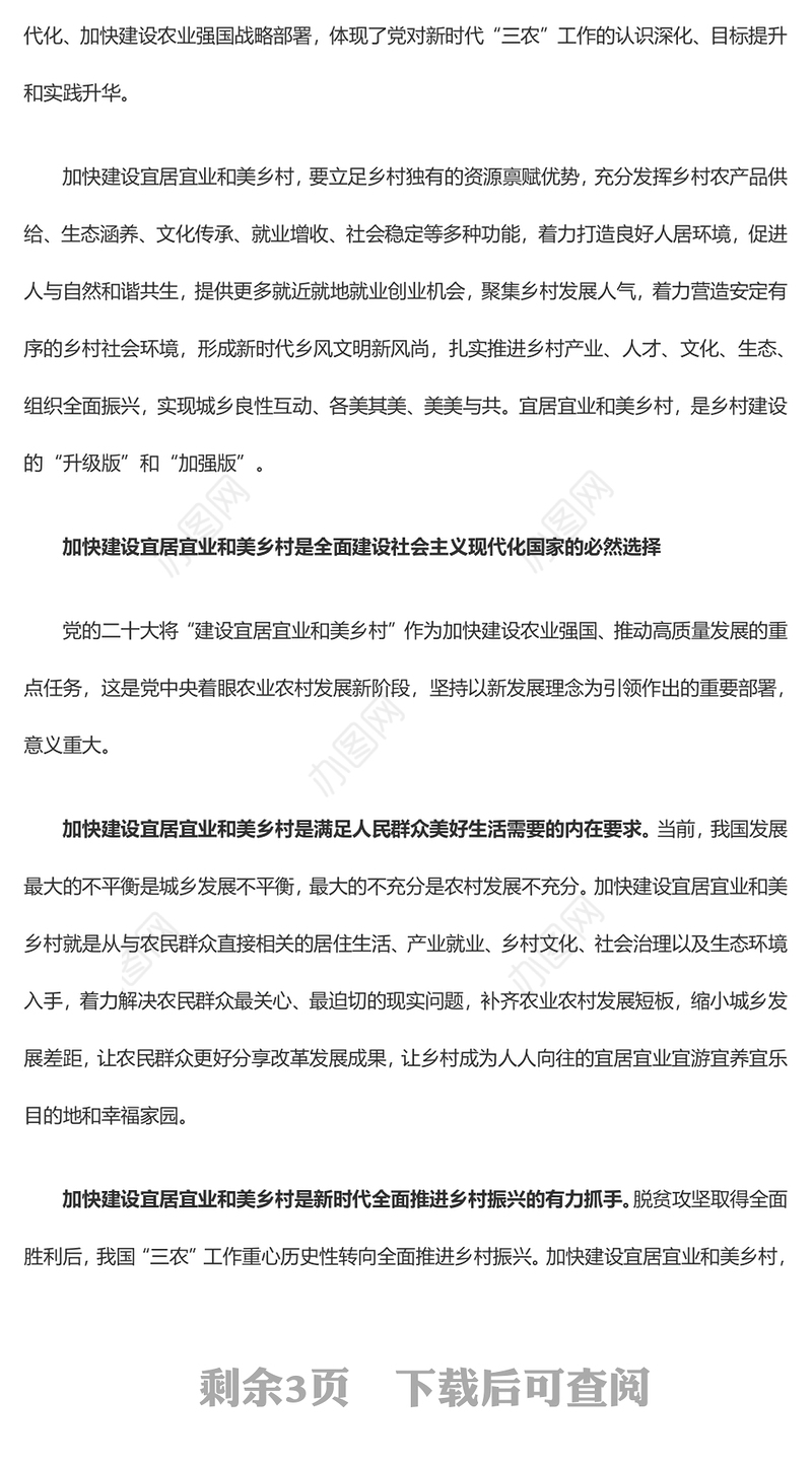 大力推进建设宜居宜业和美乡村ppt红色简洁奋力谱写新时代乡村全面振兴新篇章基层党组织党员干部学习培训党课课件(讲稿)