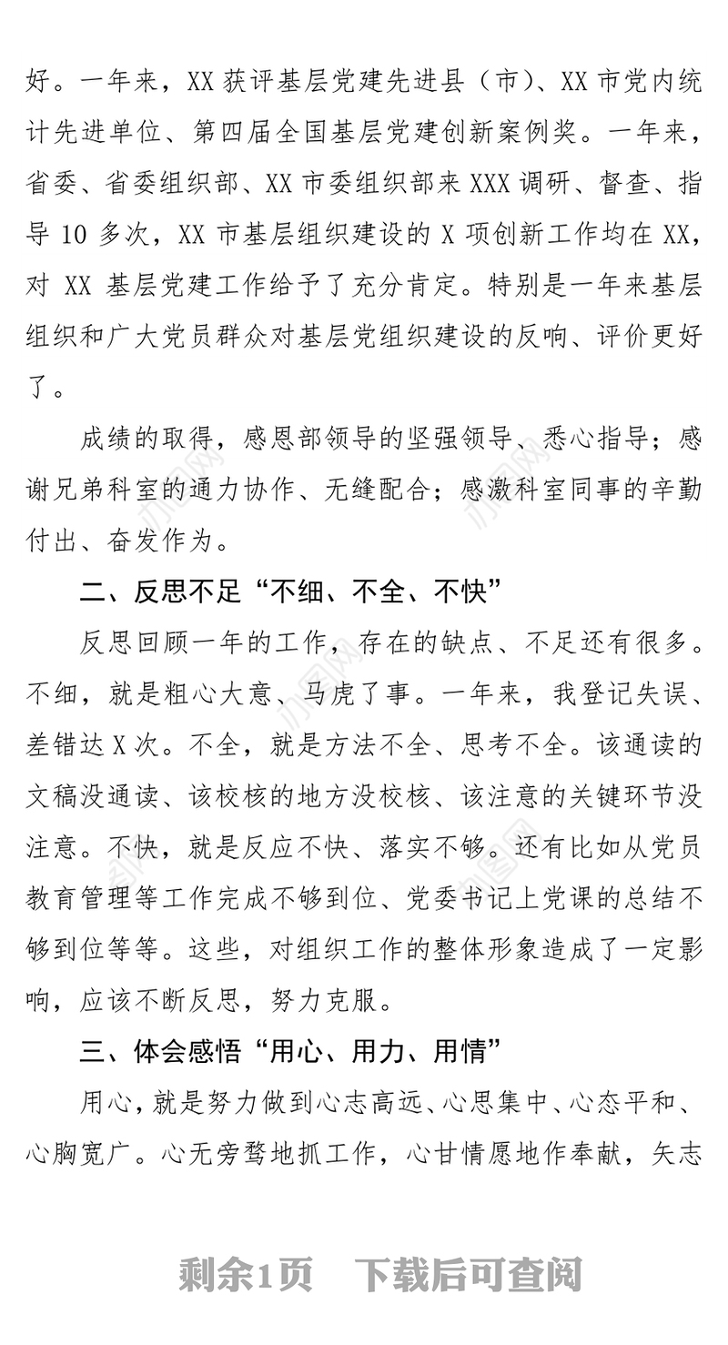 2018年组织部科(室)长个人年度述职报告