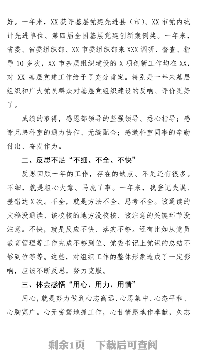 2018年组织部科(室)长个人年度述职报告