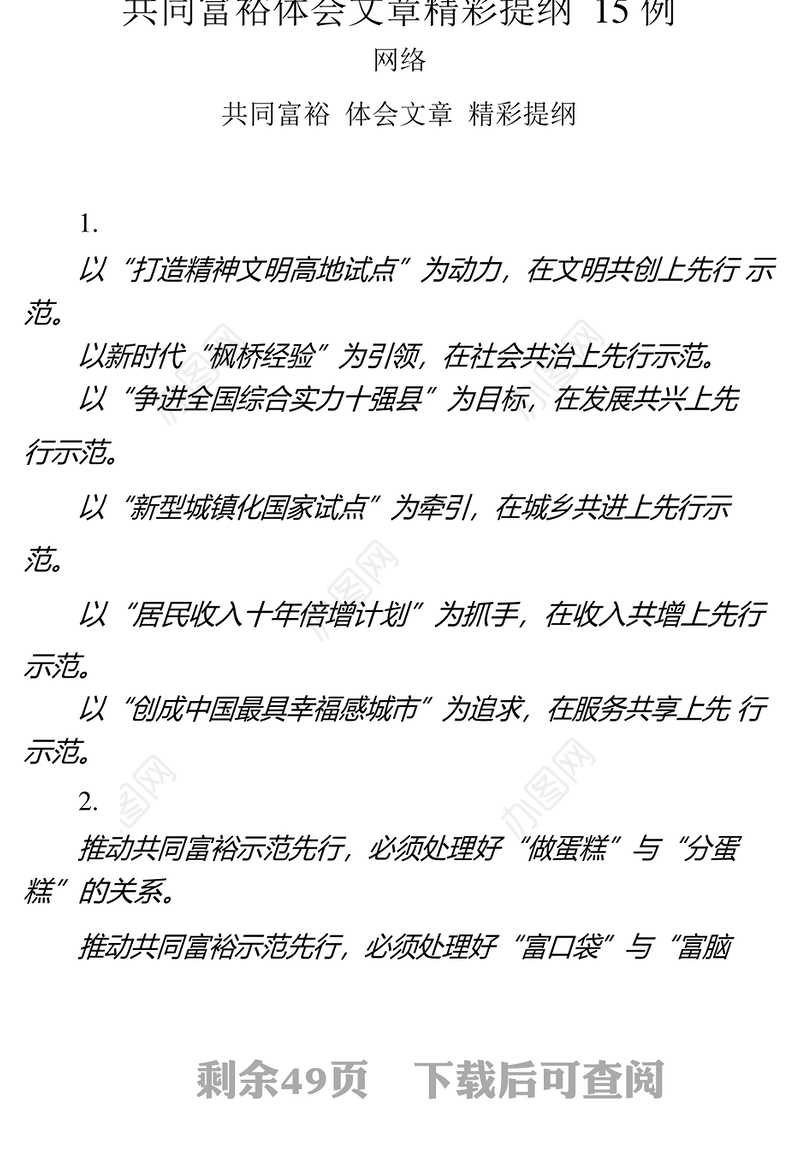 共同富裕体会文章的写法（45例2.4万字）