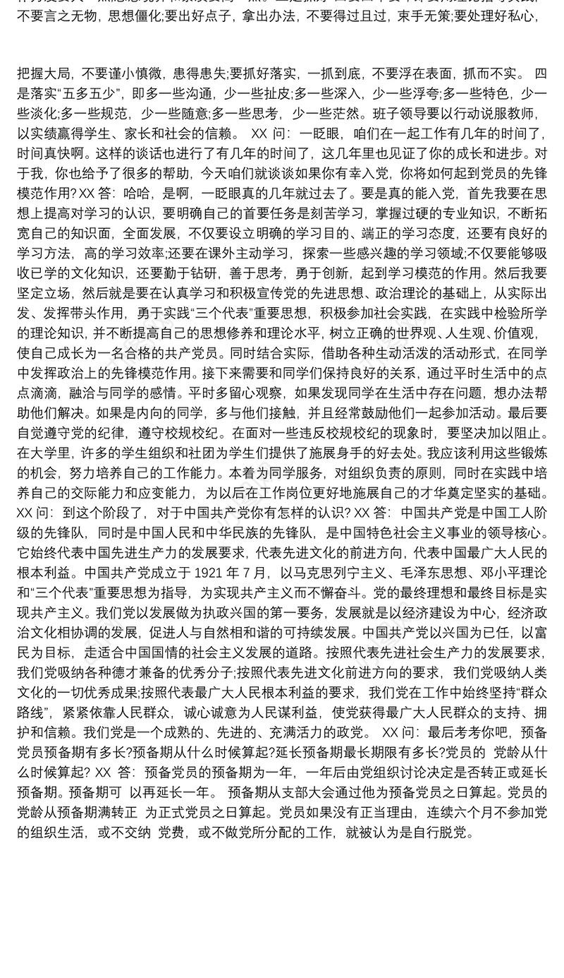 202120xx年党员谈心谈话记录内容