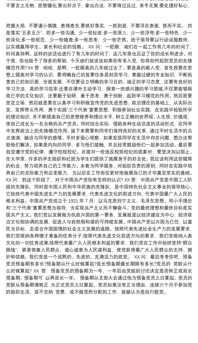 202120xx年党员谈心谈话记录内容