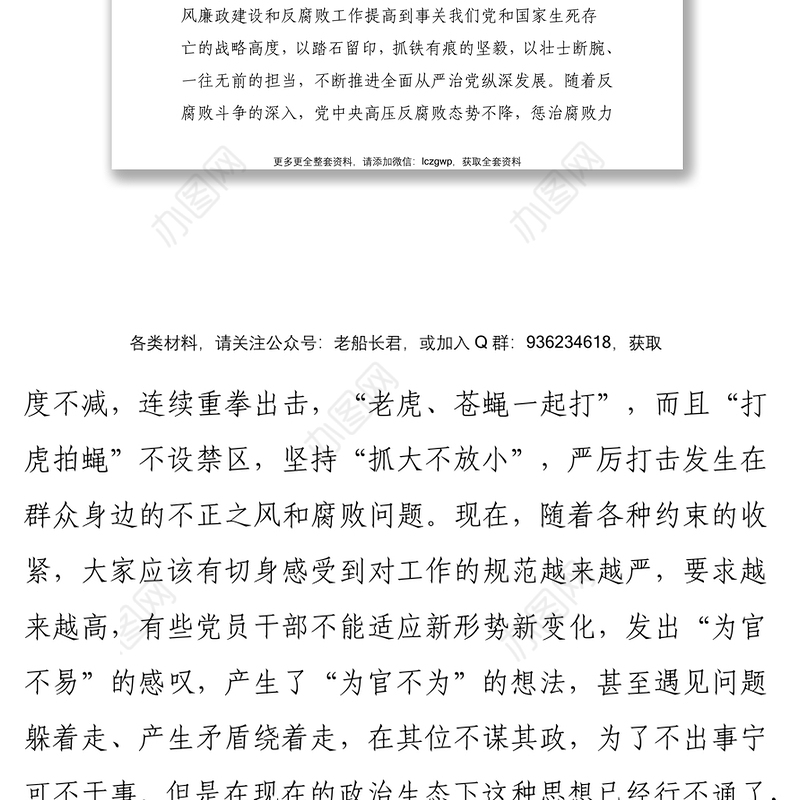 强化廉洁自律意识提高拒腐防变能力廉政党课讲话