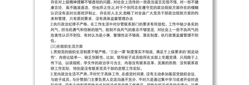2022年党支部组织生活会整改落实情况报告三篇